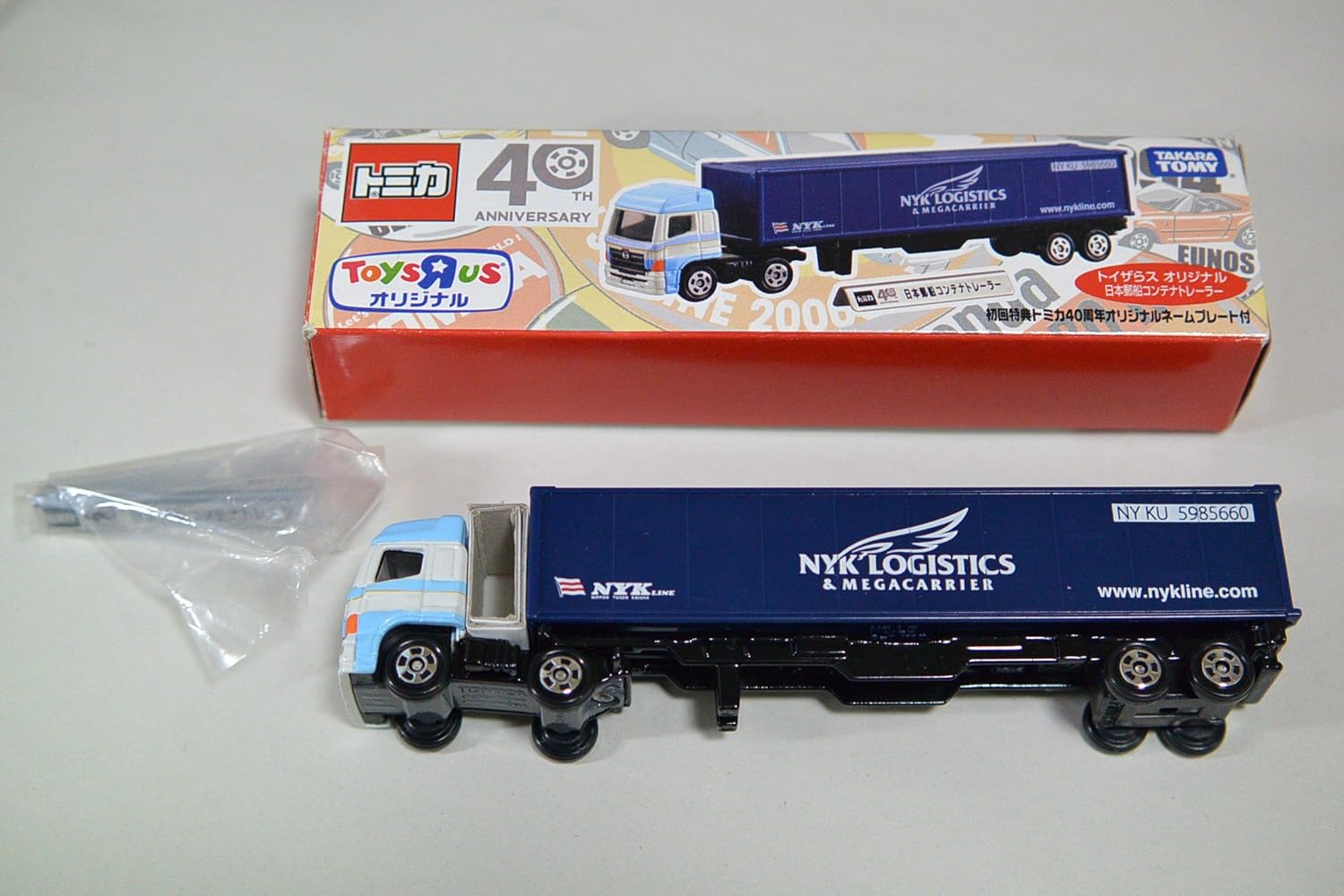 見事な トイザらス オリジナル ロングトミカ コンテナトレーラー 2種