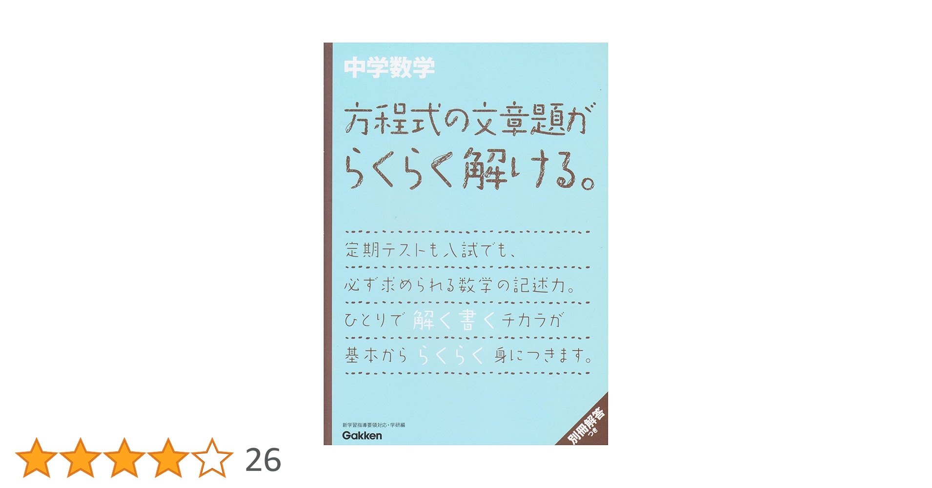 ニガテな方程式の文章題がドンドンわかる ニガテな方程式の文章題がドンドンわかる 5つのパターンで9割わかる!