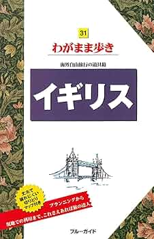 ガイドブック　イギリス Amazon.co.jp: ヘタリア Axis Powers 旅の会話ブック イギリス編