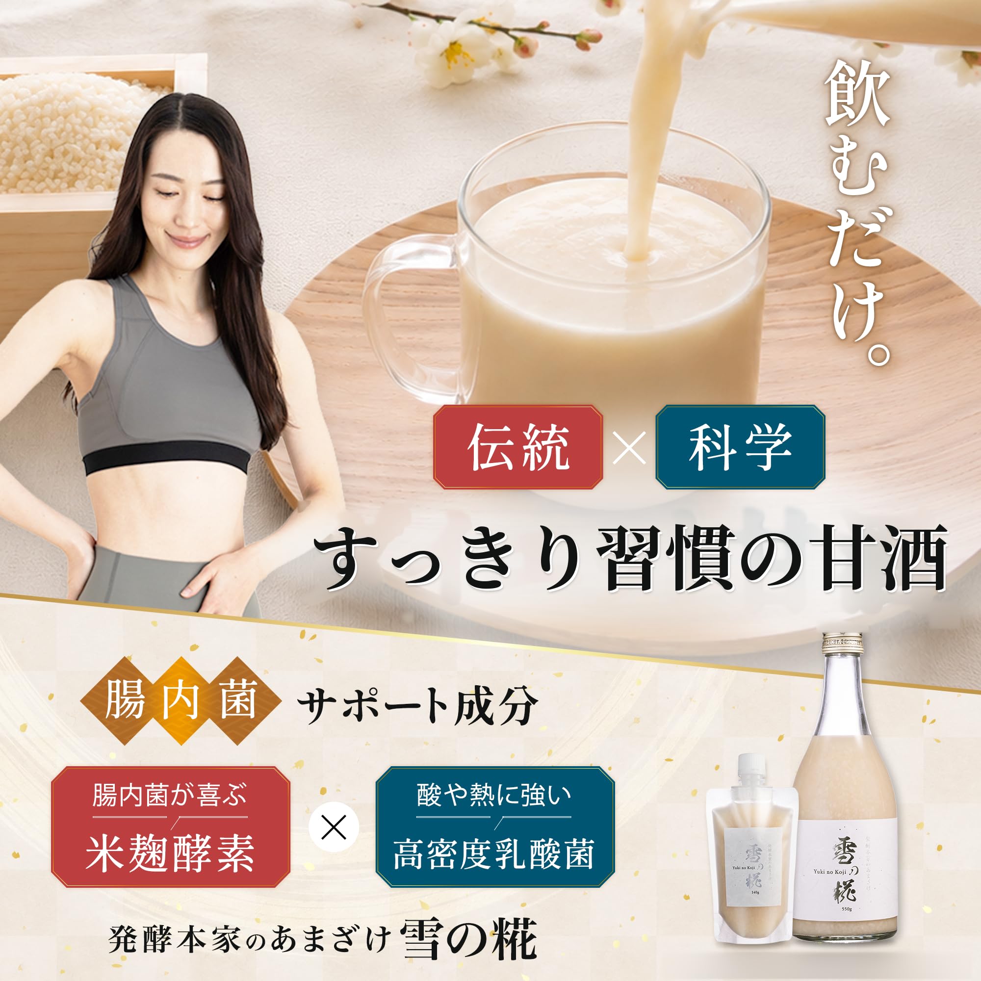 雪の糀 Amazon.co.jp: 【医師・料理人などトリプル監修】発酵本家のあまざけ