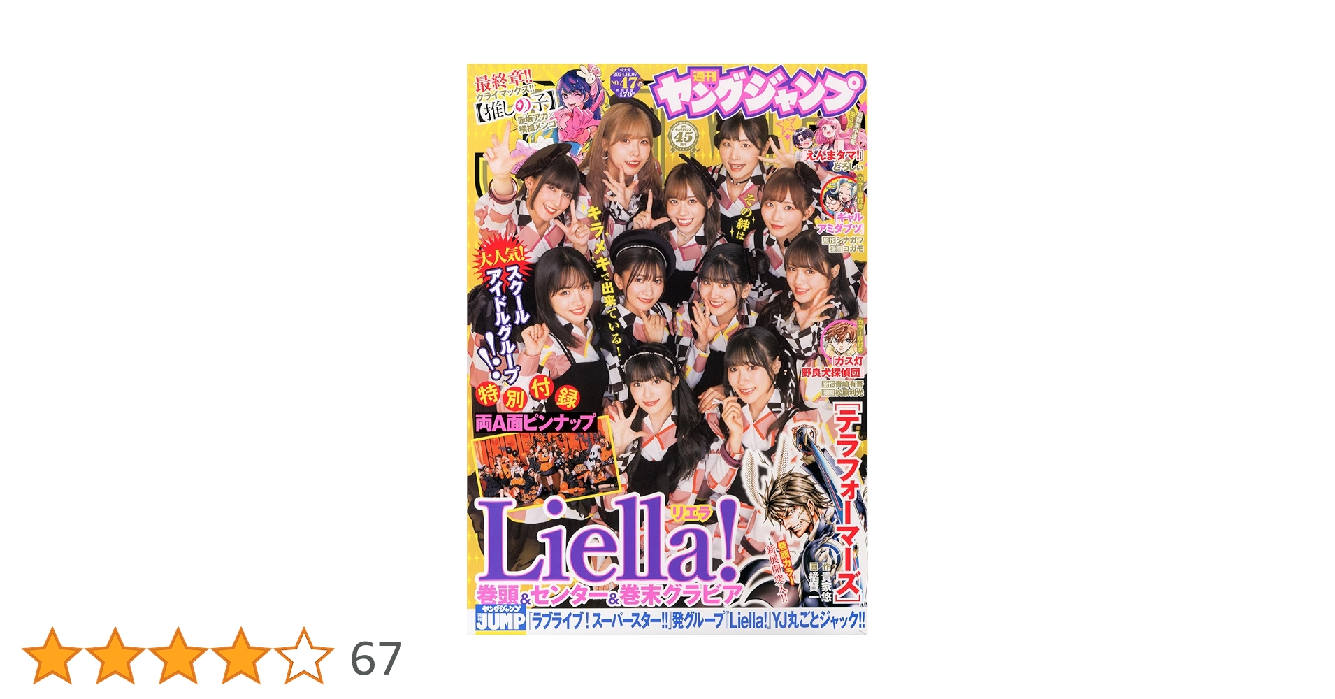 ヤングジャンプ (47号) |本 | 通販 | Amazon