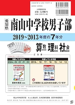 南山中学女子部分野別問題集理科（2013年度入試版）（大型本） 南山中学校女子部 もっと過去問 入学試験問題集（2019〜2013年度の