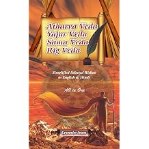VEDAS ALL IN ONE ATHARVA VEDA, YAJUR VEDA, SAMA VEDA, RIG VEDA