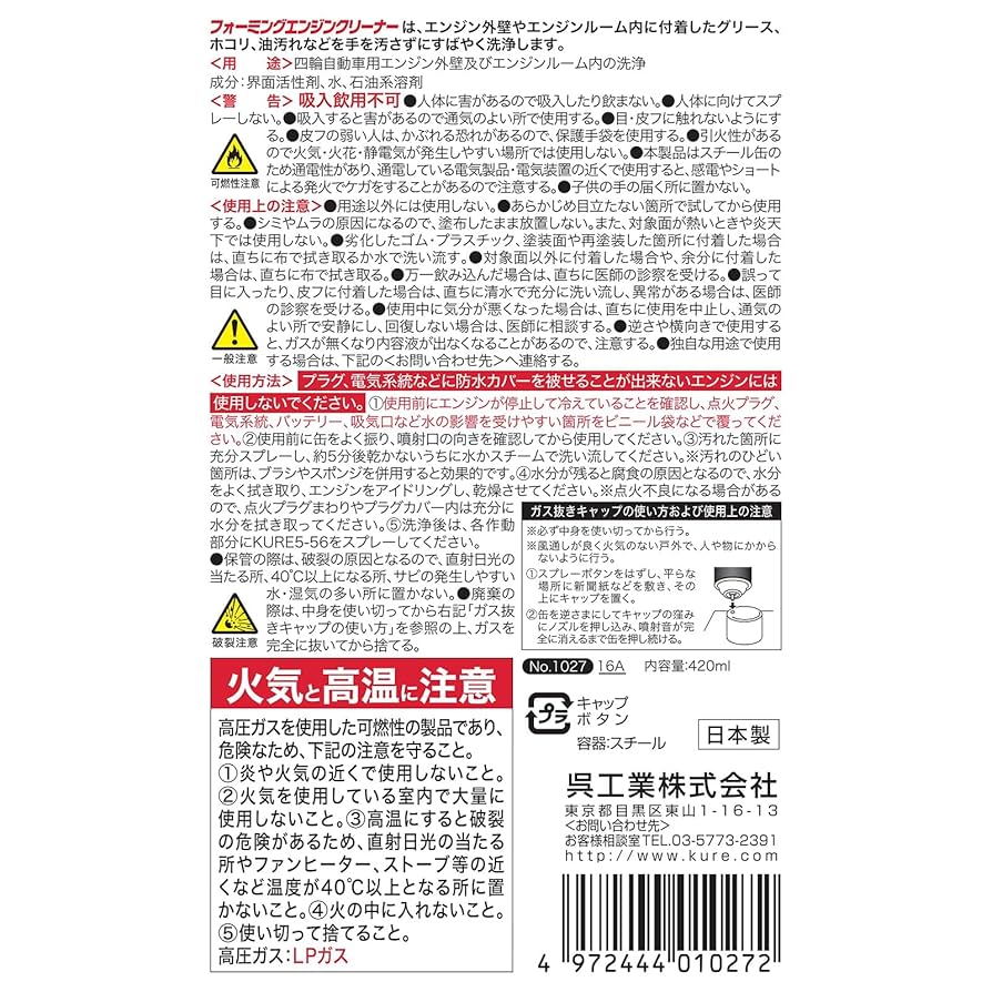 Amazon.co.jp: KURE(呉工業) フォーミングエンジンクリーナー