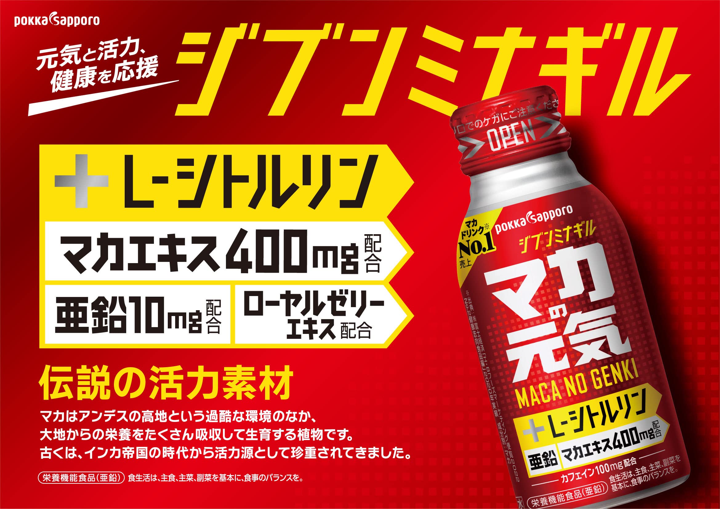 マカの元気　50本 Amazon.co.jp: マカの元気 ポッカサッポロ ドリンク 100ml×30本