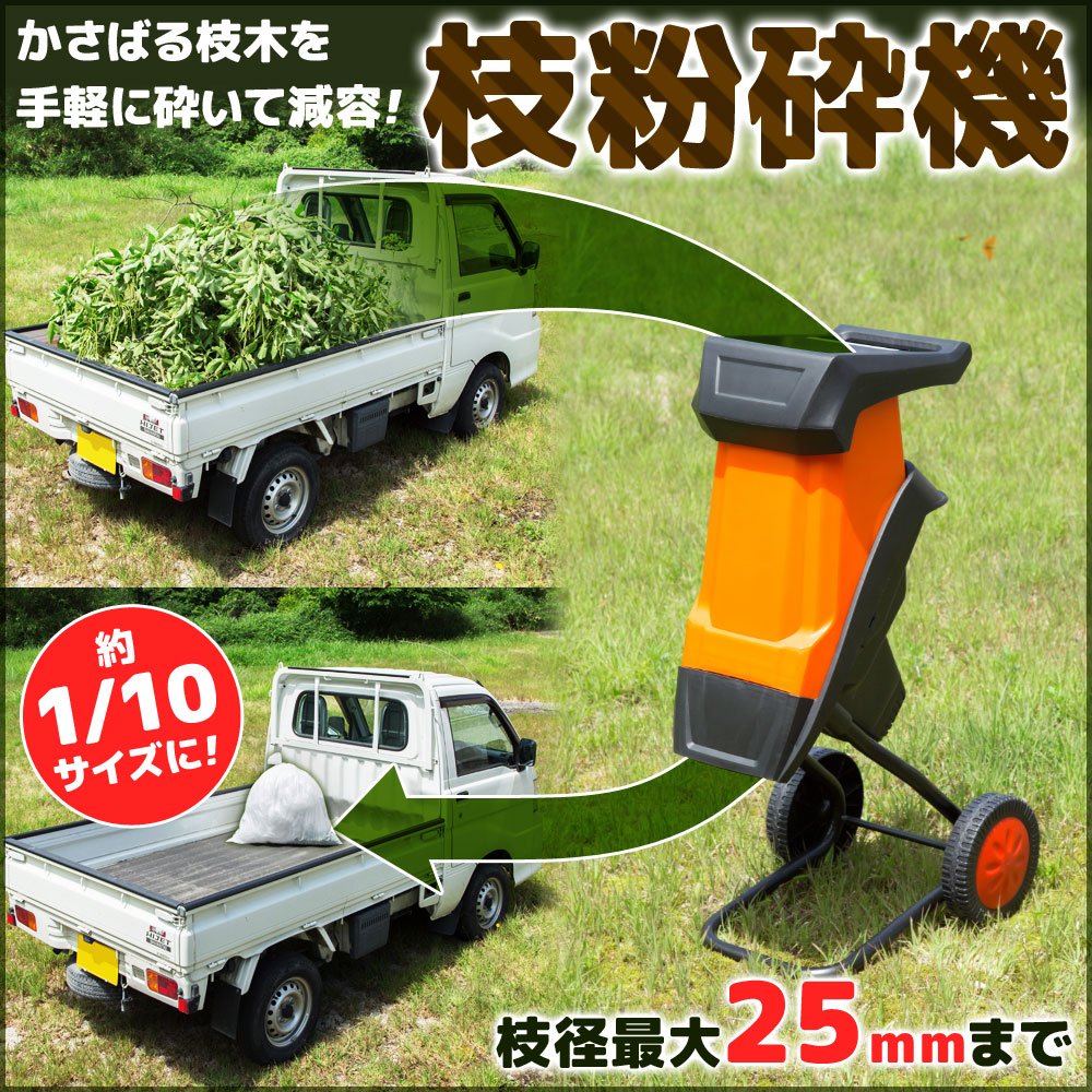 Amazon | Bonarca ガーデンシュレッダー 電動 粉砕機 ブレーカー