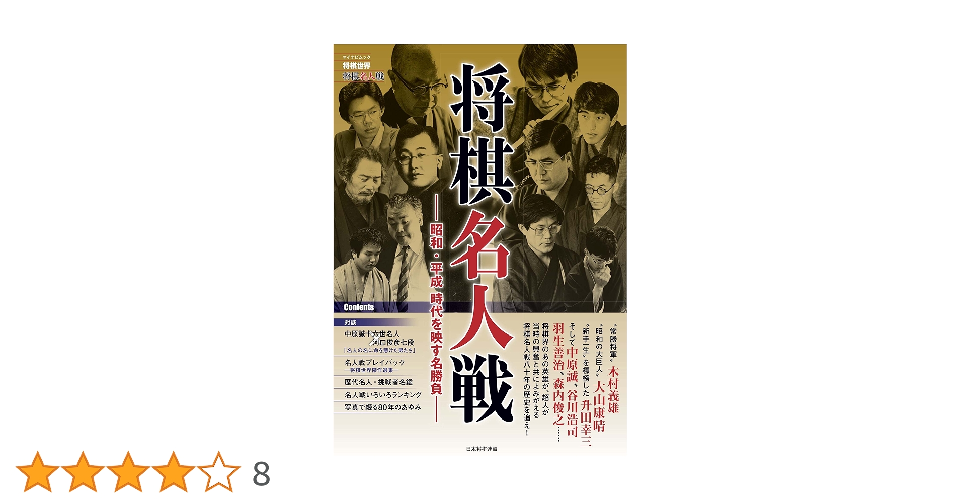 将棋名人戦全集 巻八〜巻十二 日本将棋連盟 将棋名人戦全集 巻八〜巻十二 日本将棋連盟 Amazon.co.jp: