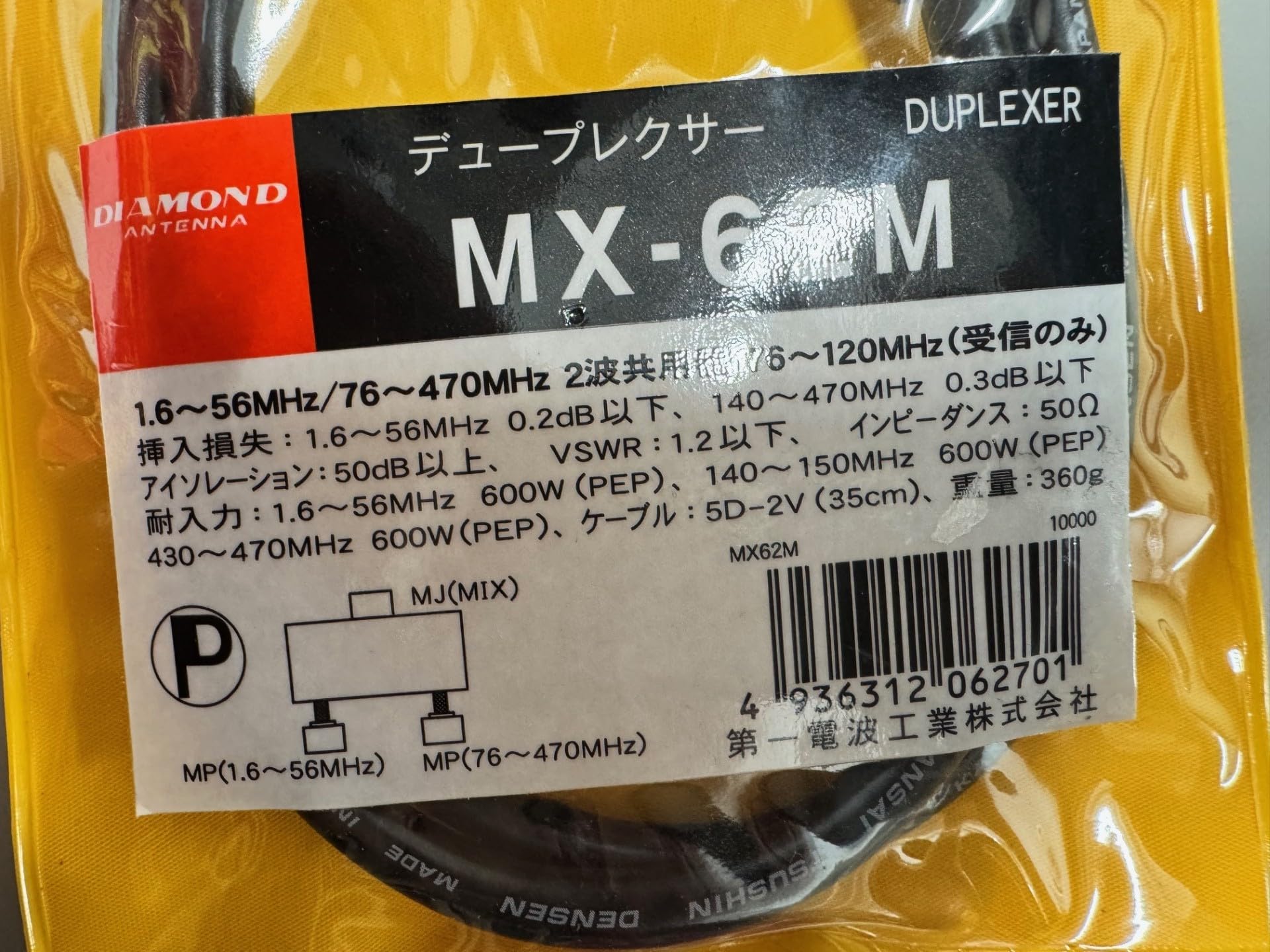 Amazon | 第一電波工業 ダイヤモンド HF～50/76～470MHz MX-62M