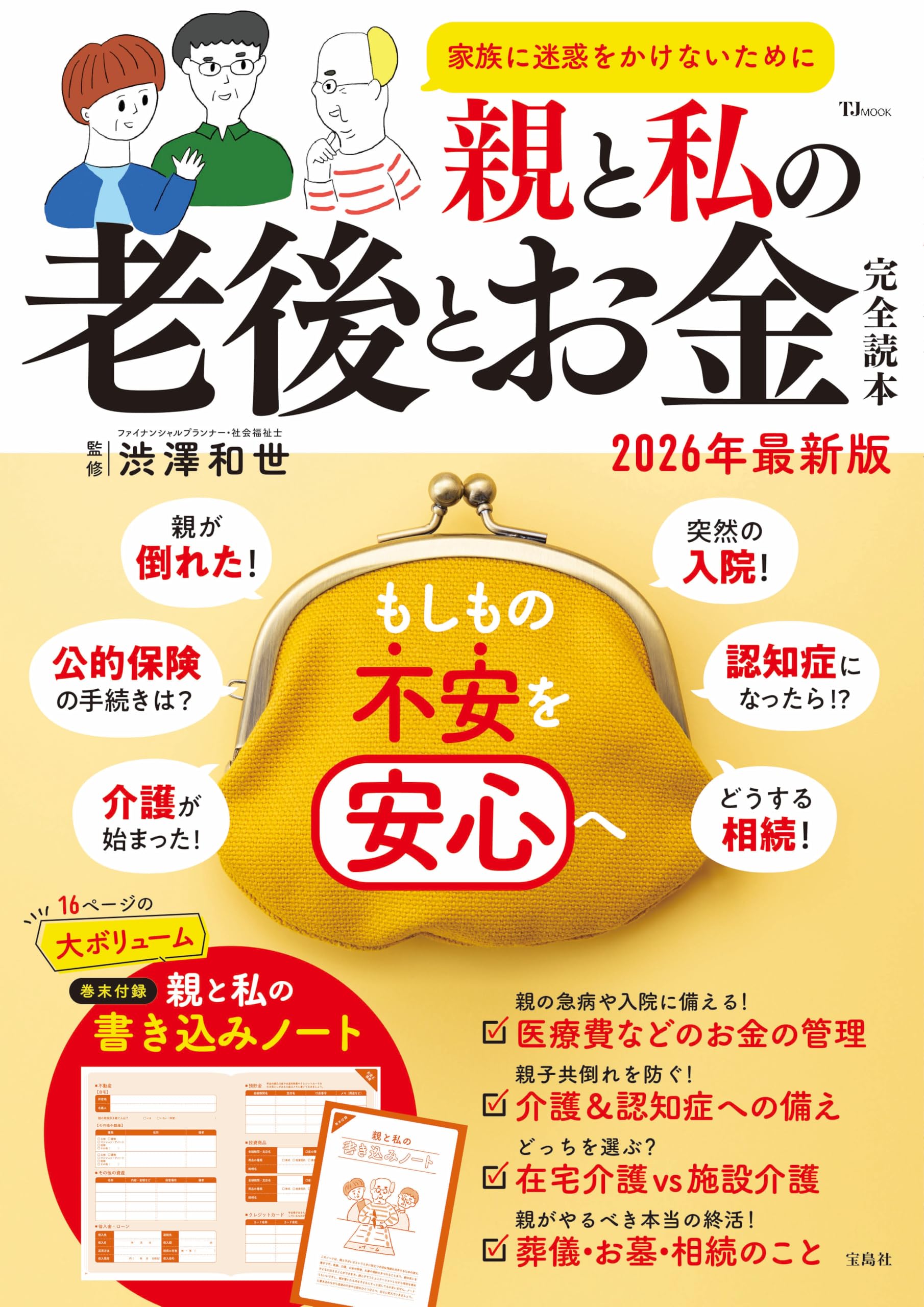 Amazon.co.jp: 親と私の老後とお金完全読本 2026年最新版 (TJMOOK