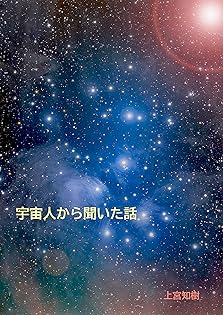 Amazon.co.jp: 上宮 知樹: 本、バイオグラフィー、最新アップデート