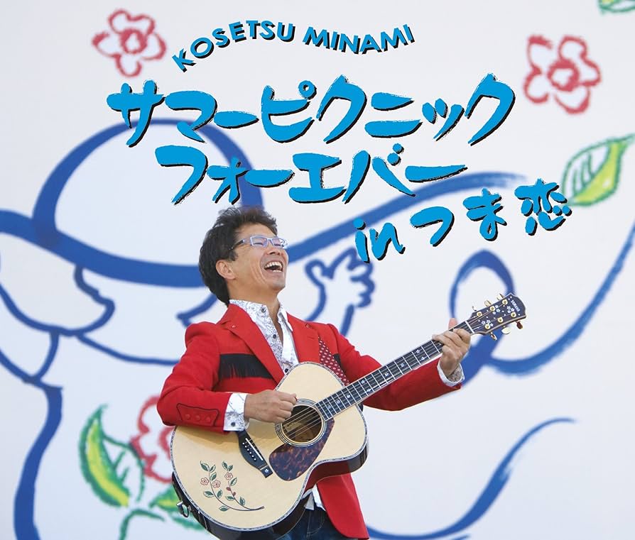 南こうせつ　サマーピクニックFINAL VHSテープ 南こうせつ サマーピクニックFINAL VHSテープ