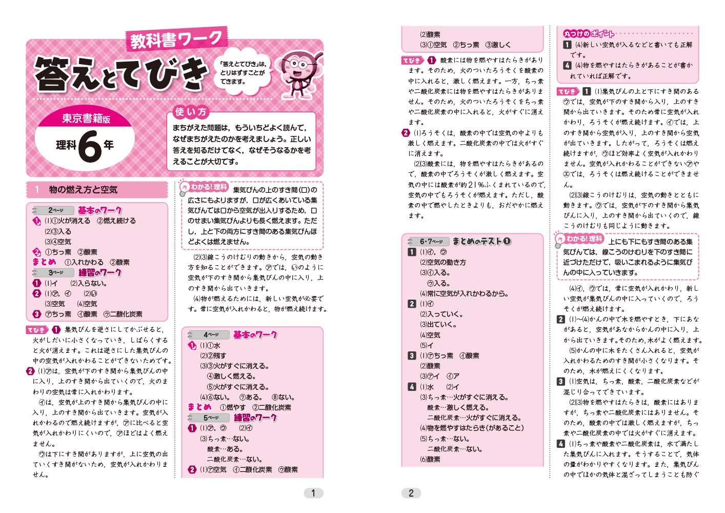 小学教科書ワーク 理科 6年 東京書籍版 オールカラー 付録付き H2ogbyvigm 実験 工作 Panamericanschool Pa Net