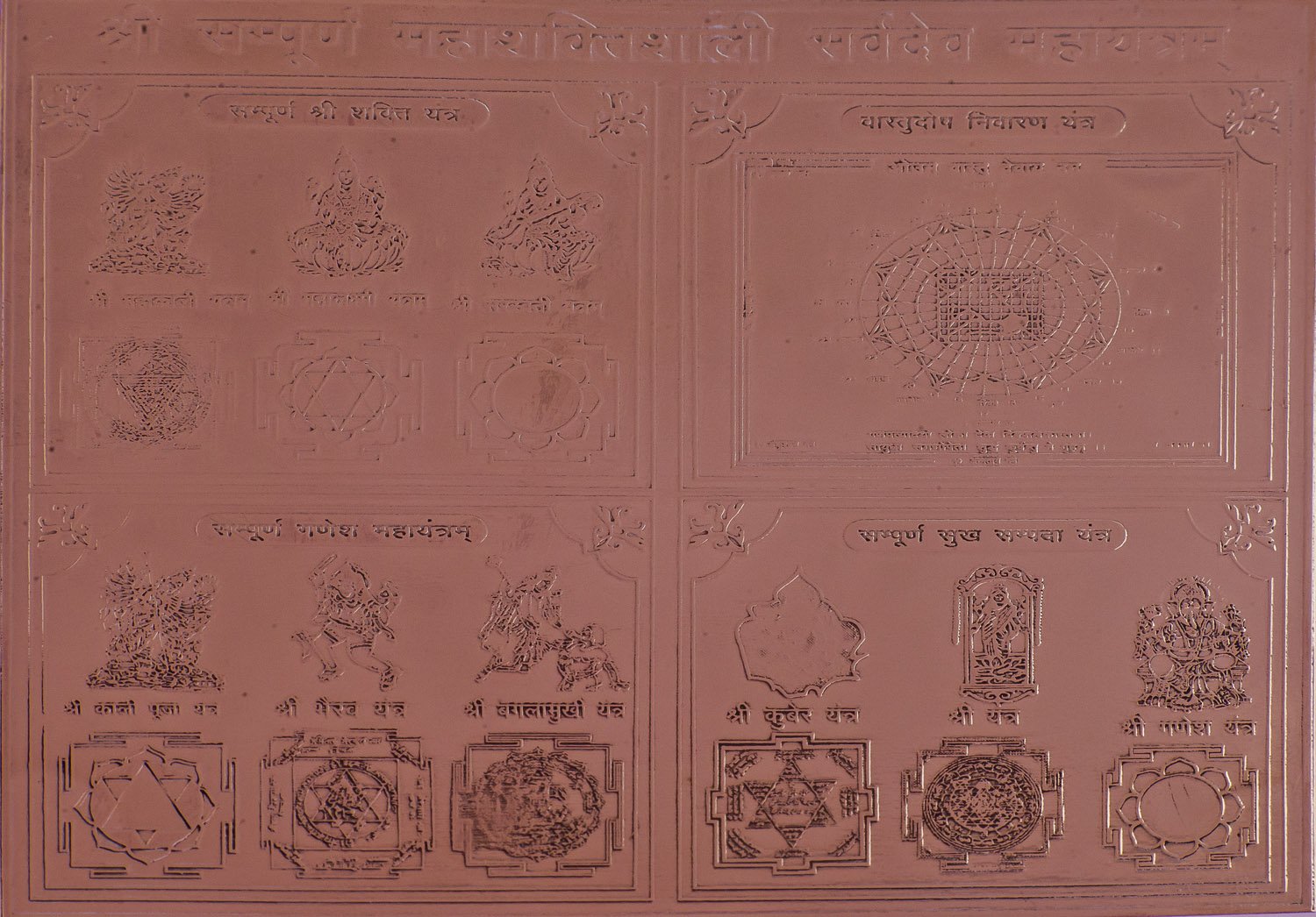 Yantram Shri Sampurna Mahashaktishali Sarvadeva Maha Exotic India cuivre gravure hindoue
