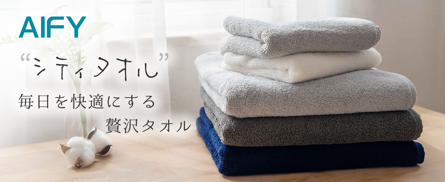 Amazon｜AIFY シティタオル バスタオル 2枚セット 大判 厚手 ふわふわ
