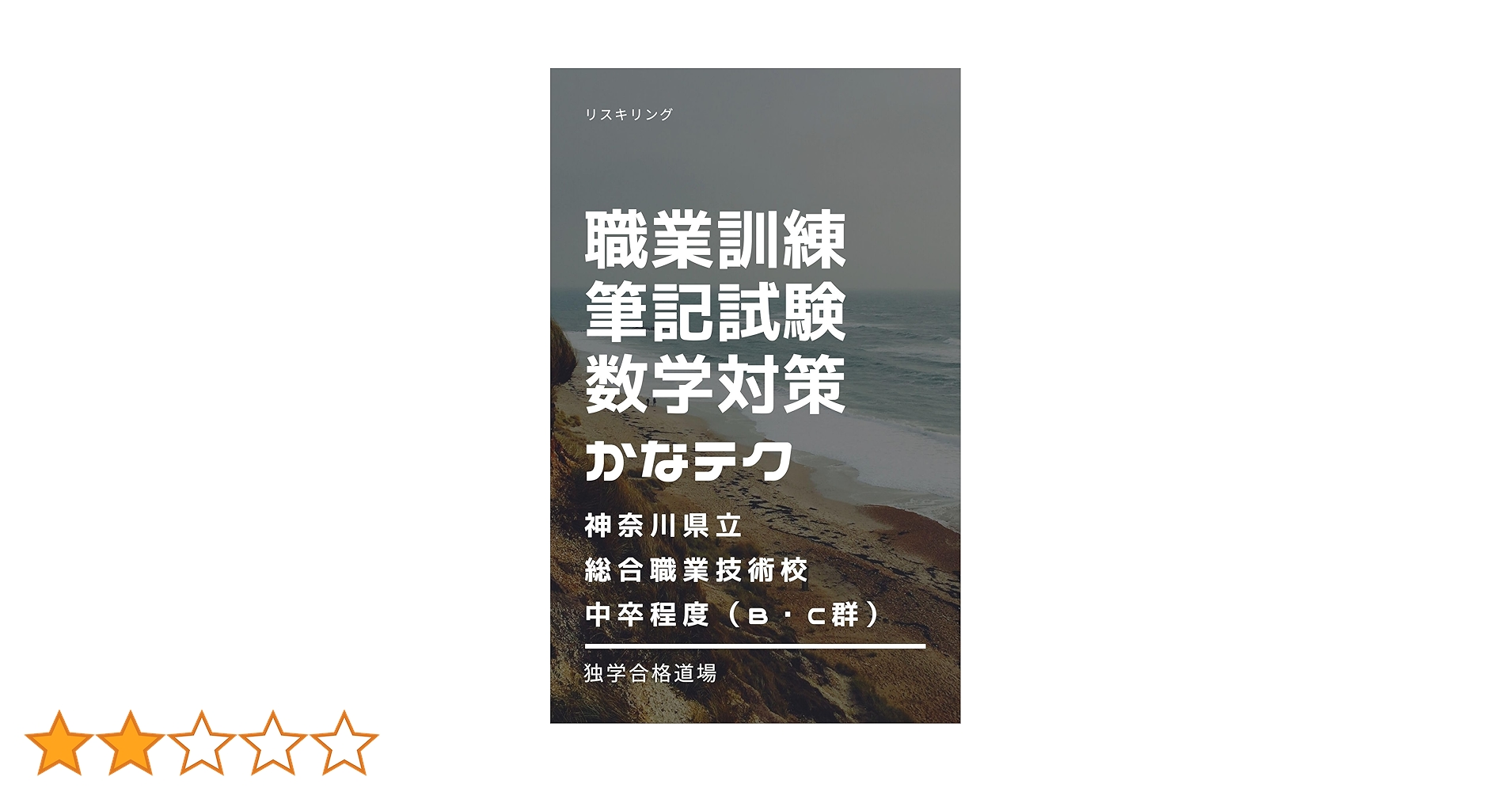 【未開封/未使用】東部総合職業技術校　合格レベル問題集1-3、オリジナル願書対策 田辺産業技術専門学院受験合格セット問題集(3冊)＋願書最強