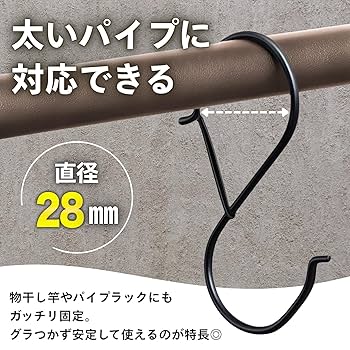 S字フック Amazon | 神戸輝き【特大サイズ】 落ちない S字フック 5個入