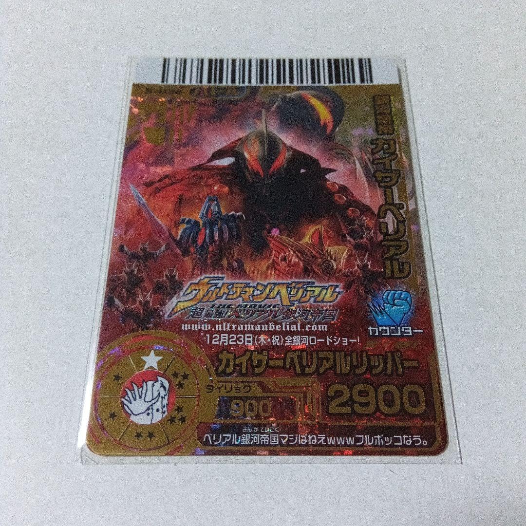 Amazon.co.jp: 大怪獣バトルRRカイザーベリアル : おもちゃ