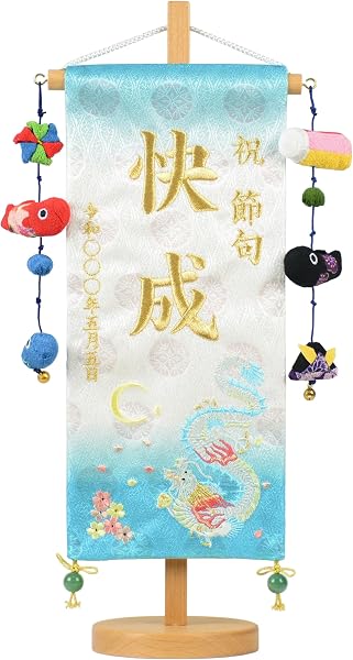 白シリーズ名前旗 桜月 碧月 白揃え御名前旗 無垢台付セット(小)刺繍 旗サイズ30cm 刺繡 龍 竜 五月人形 男の子 節句 (桜月 鯉のぼり) - 1