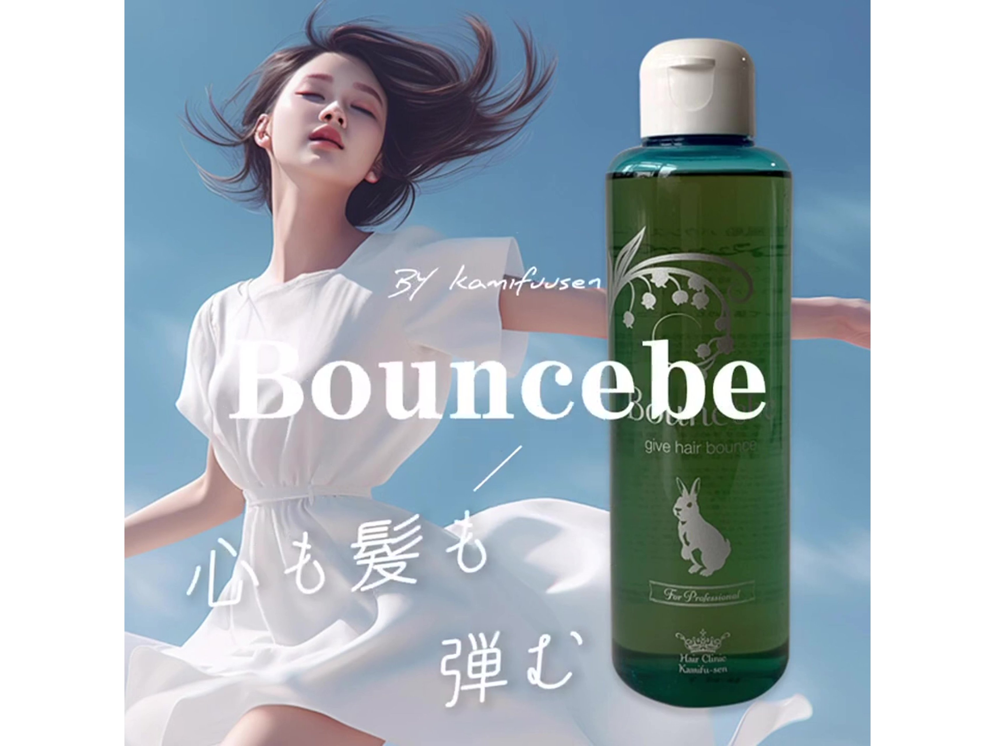 Amazon | 髪風船 バウンスビー 詰め替え用 1,000ml 【毛髪強化剤