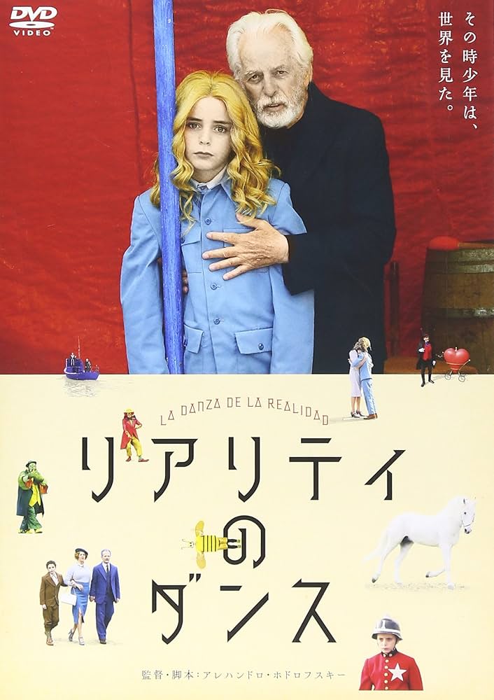 ホドロフスキーのDUNE / リアリティのダンス  Blu-ray BOX 3枚 Amazon.co.jp: リアリティのダンス 無修正版 [DVD