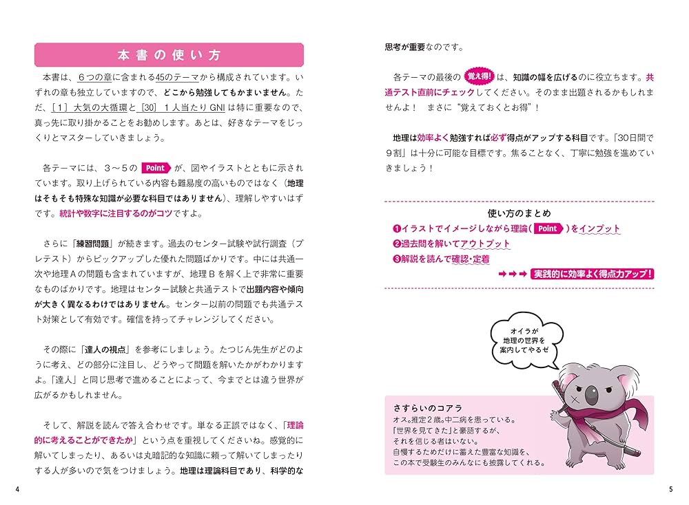 地理 2016年 01月号 2016年東大地理（第1問）入試問題の解答（答案例）・解説 | 日本