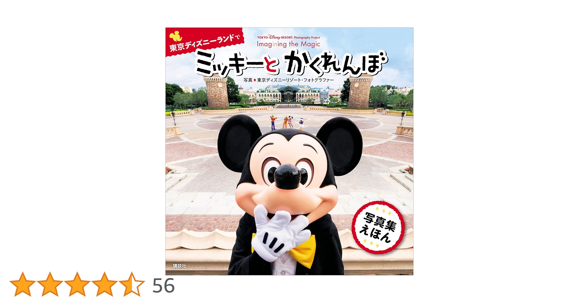 英国版ディズニーランド　フォトブック 東京ディズニーランド ホーンテッドマンション 英語絵本