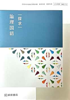 桐原書店　探究　論理国語　文学国語　予習復習ノート 　課題ノート 桐原　探求 Amazon.co.jp: 新課程 探求 論理国語 準拠 予習復習ノート 問題