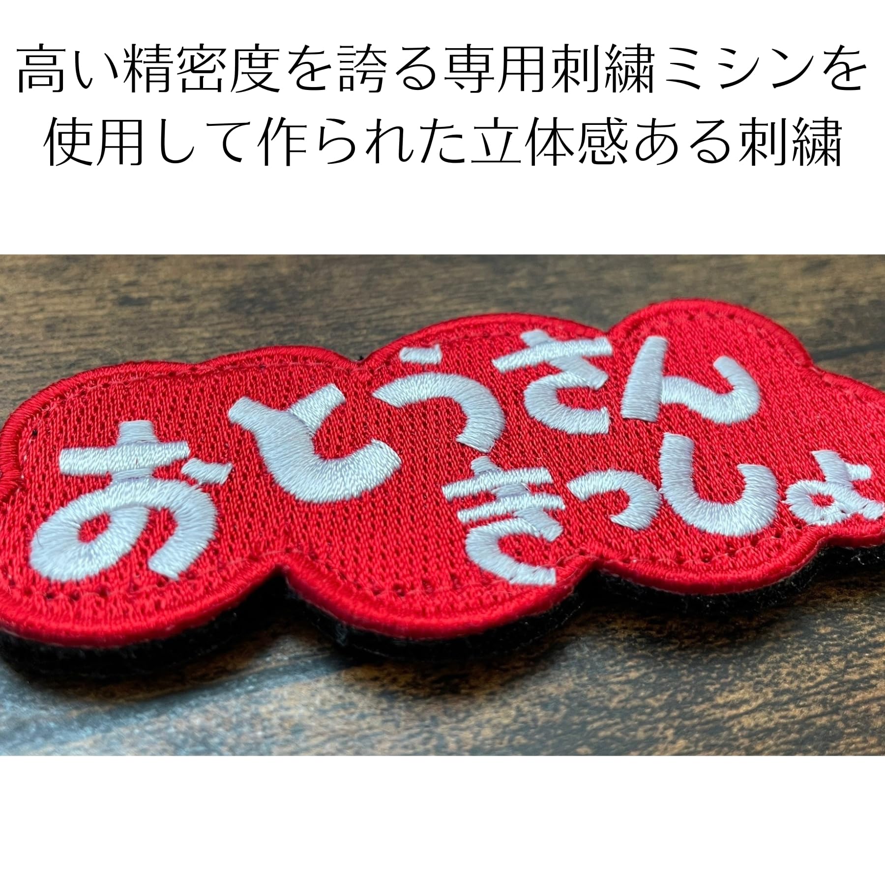 オリジナル　パッチ　製作所ベルクロタイプ 面ファスナー ベルクロパッチ マジックテープ メス無し 刺繍