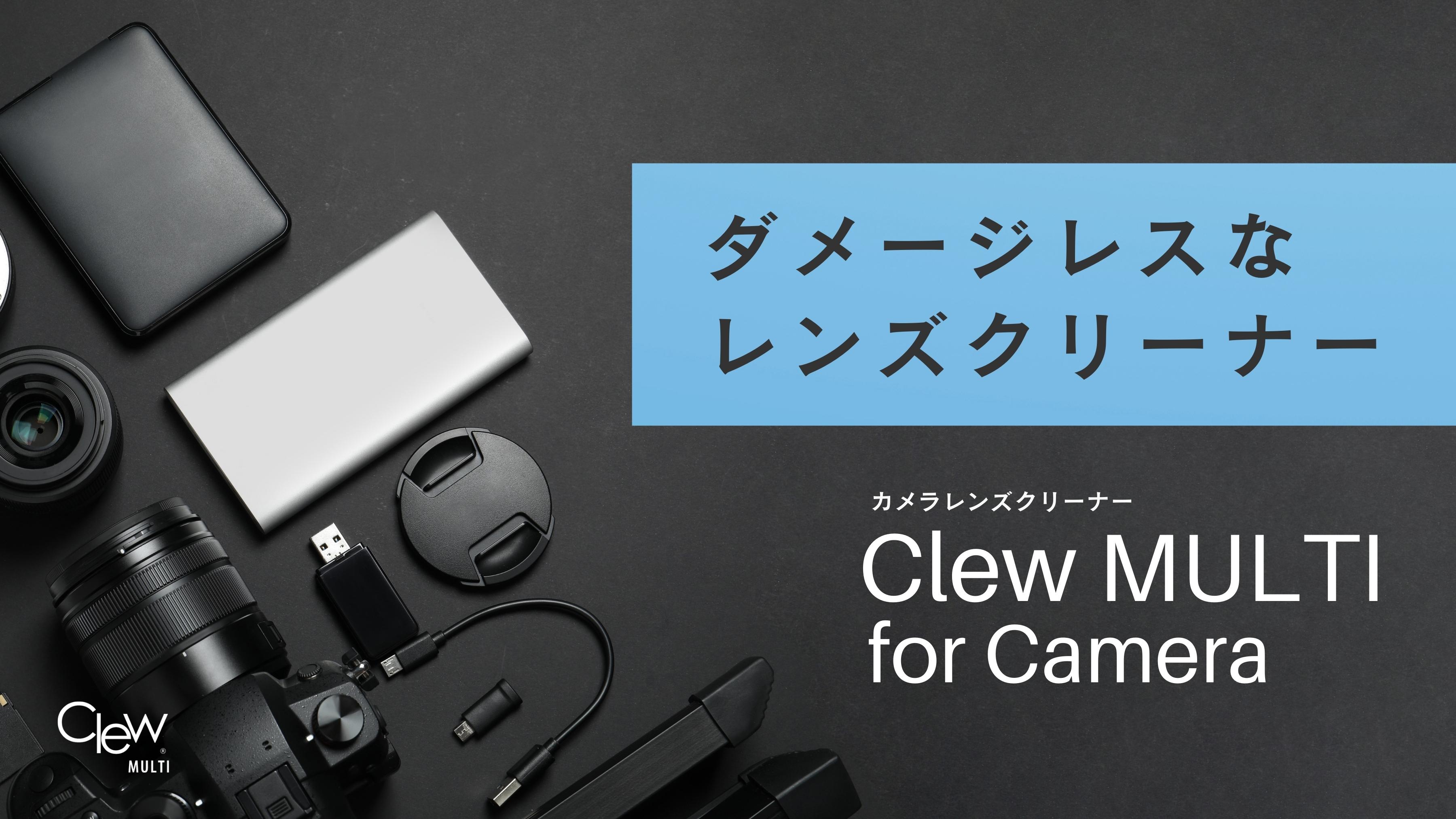 Amazon | Clew (クリュー) マルチ カメラ レンズ クリーナー 100ml