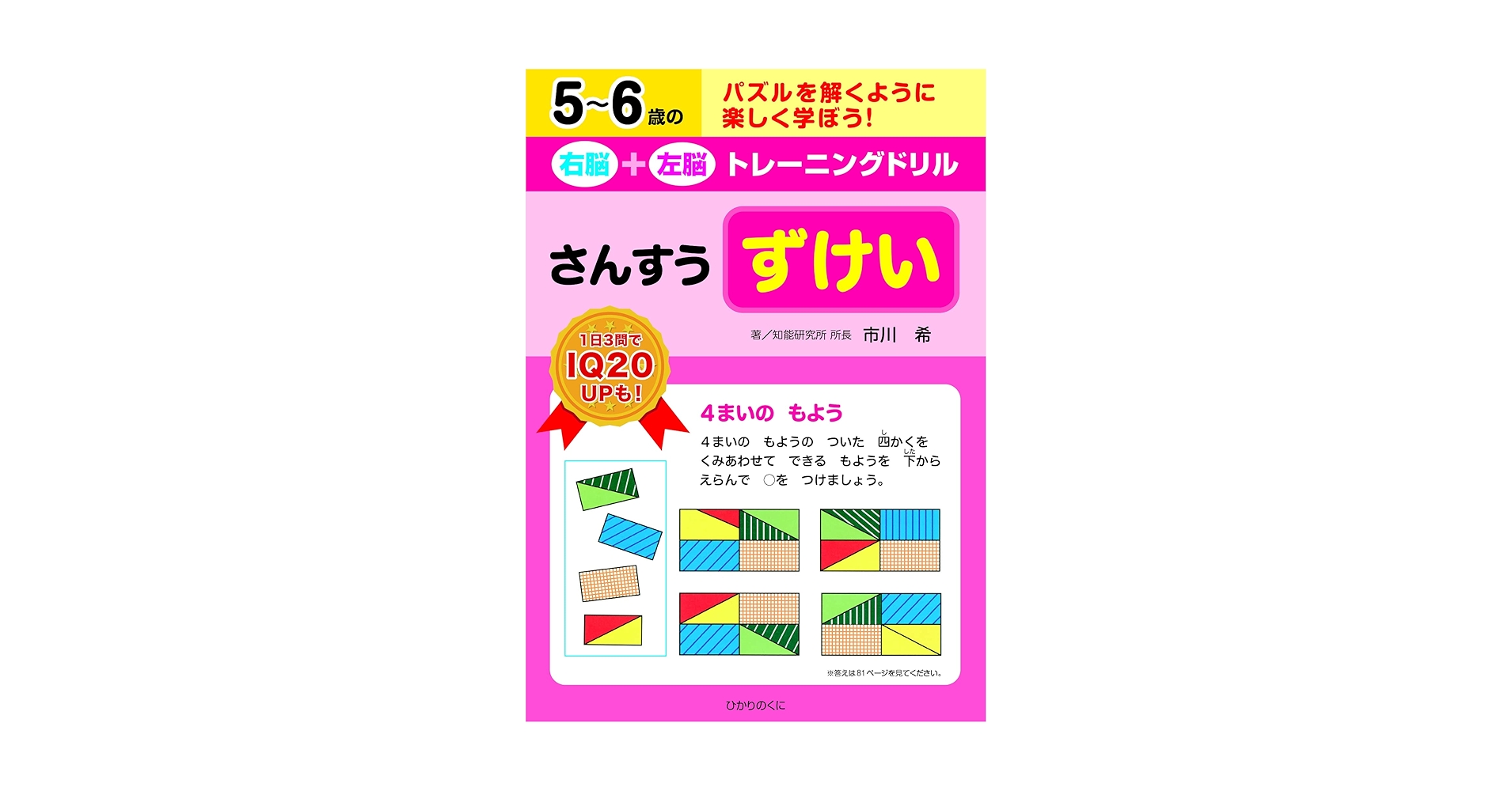 【新品未使用】右脳高速学習 中1・2・3数学 教材をさがす - 中学校教材 - | 株式会社正進社