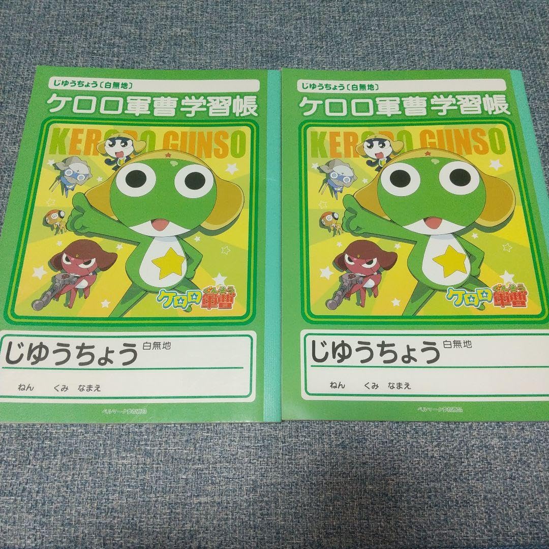 Amazon.co.jp: ケロロ軍曹 自由帳 じゆうちょう ノート グッズ : ホビー