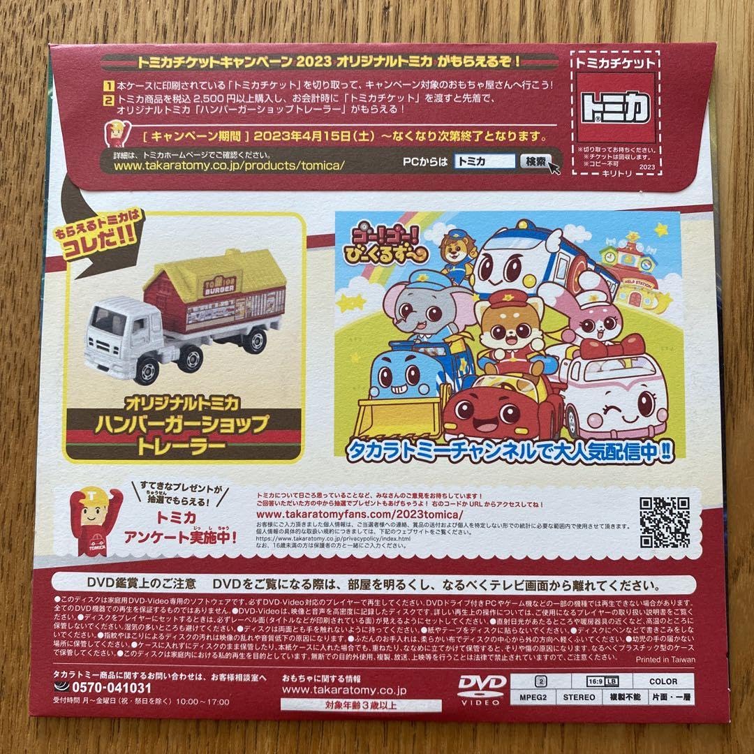Amazon | マクドナルド ハッピーセット トミカ プラレール DVD 3枚
