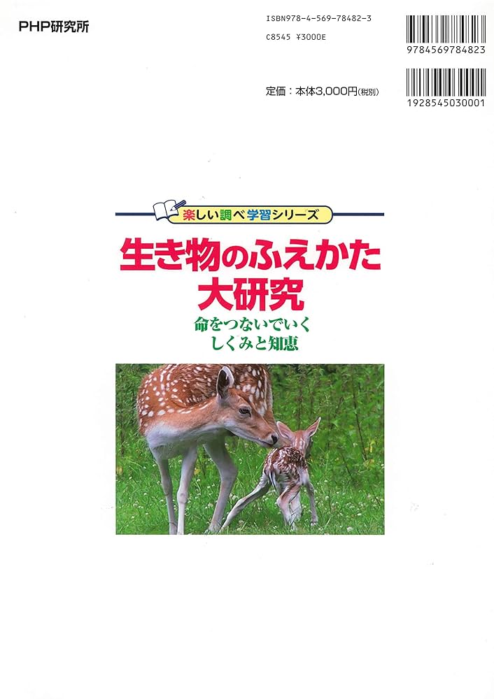 理科特論シリーズ・生物 ☆「生物学の48講話」佐藤八十八 著