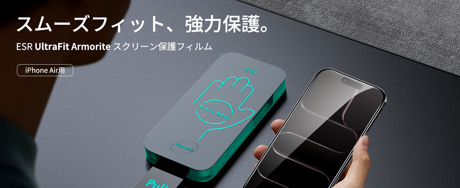 Amazon | 【3秒で完成・50kg耐衝撃】ESR iPhone Air ガラスフィルム 3