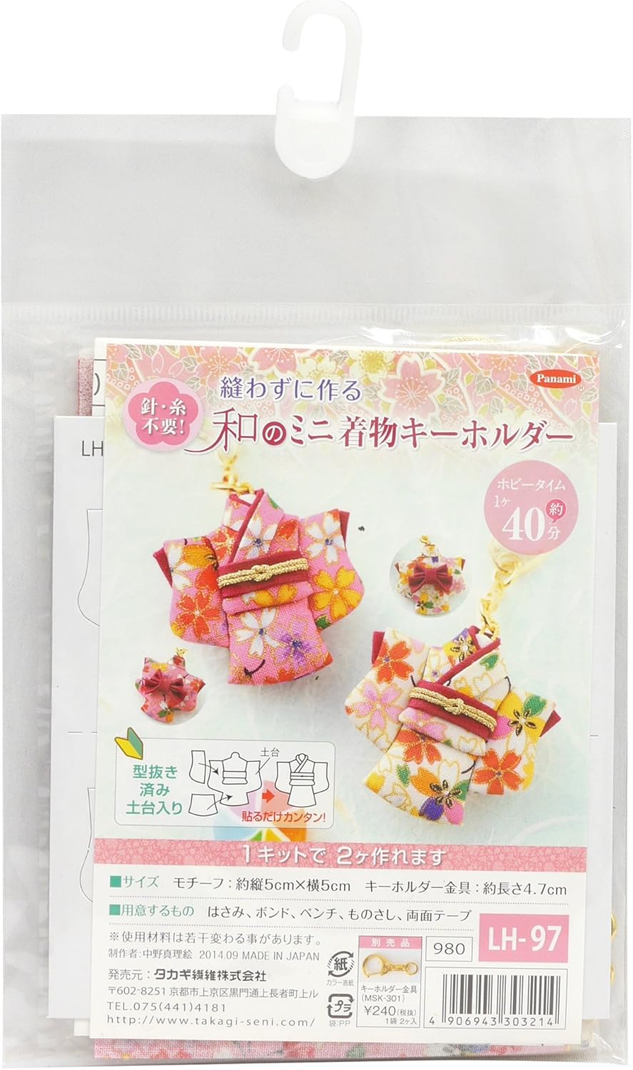 Panami Handicraft kit sewn not to make Japanese Mini Kimono Keychain LH – 95