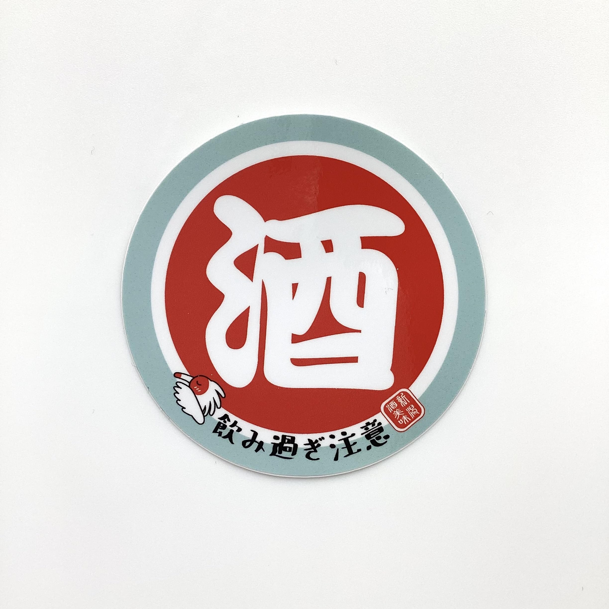 Amazon.co.jp: 京佑 日本製 ご当地 ステッカー 耐水・耐光 お