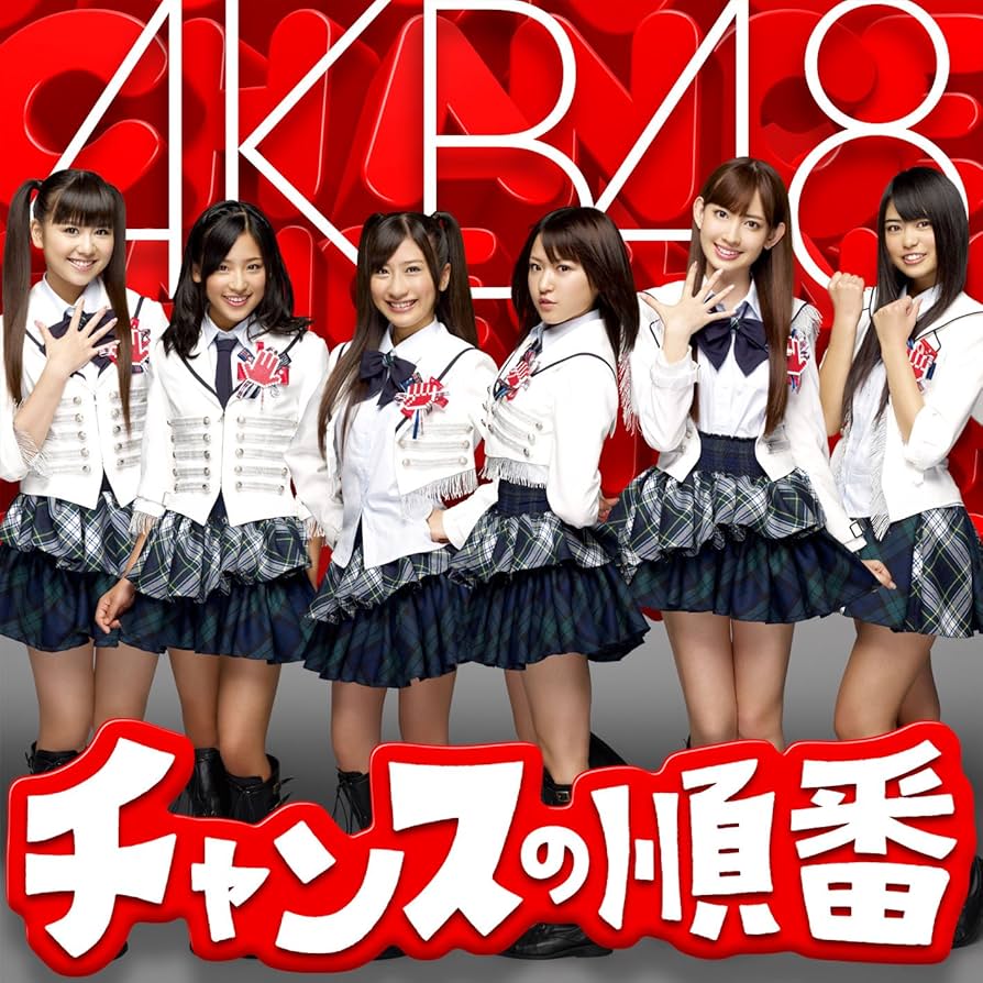 AKB48 CD セット／チャンスの順番 Amazon.co.jp: 【特典生写真付き】チャンスの順番(A)(DVD付): Music