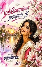 Magnolia Malaraai nee ..மக்னோலியா மலராய் நீ……..: தமிழ் கவிதைகள் (Tamil Edition)