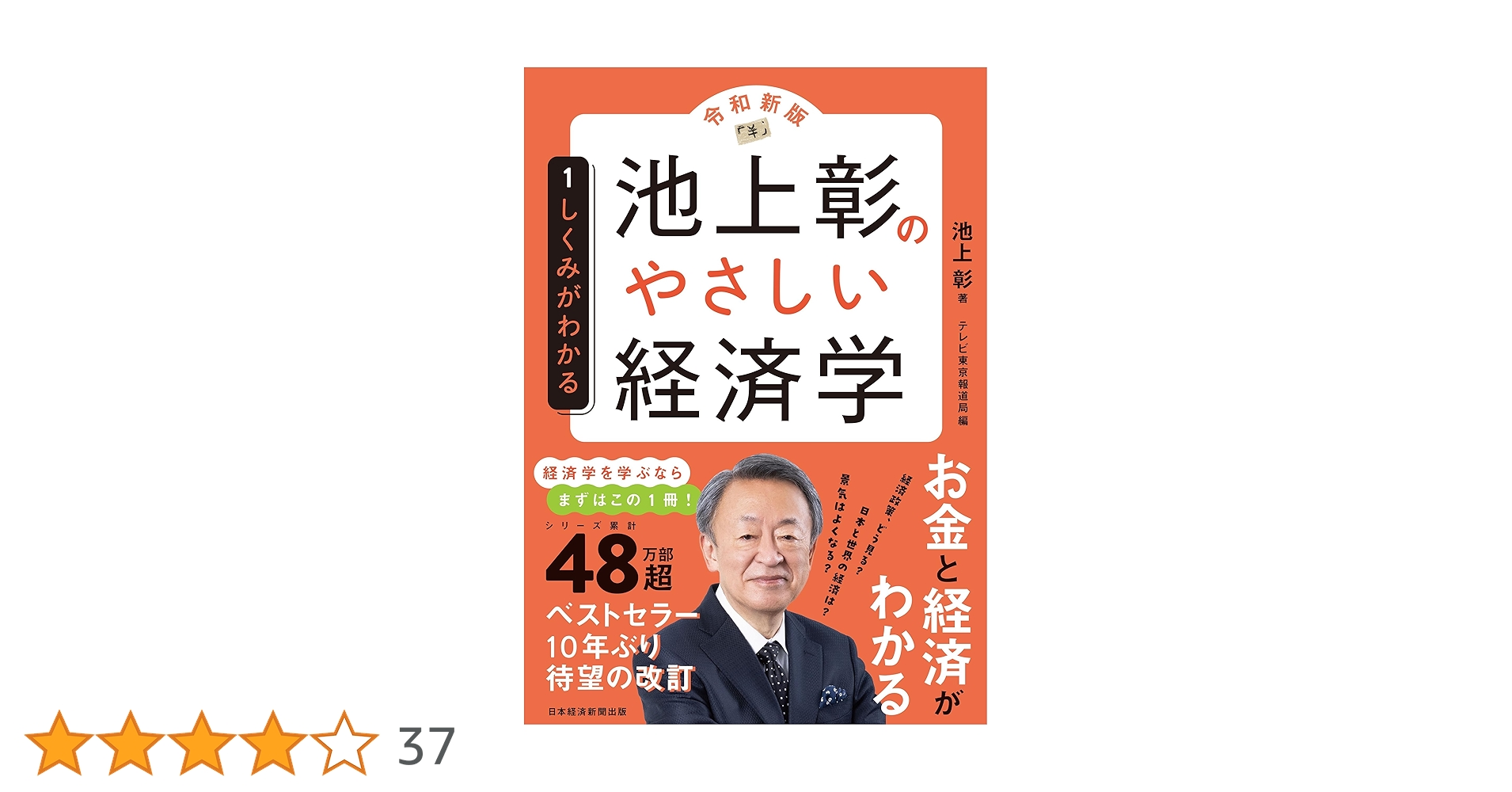 池上彰のやさしい経済学 DVD 全14巻セット 池上彰のやさしい経済学（DVD全14巻）と池上経済本 - メルカリ