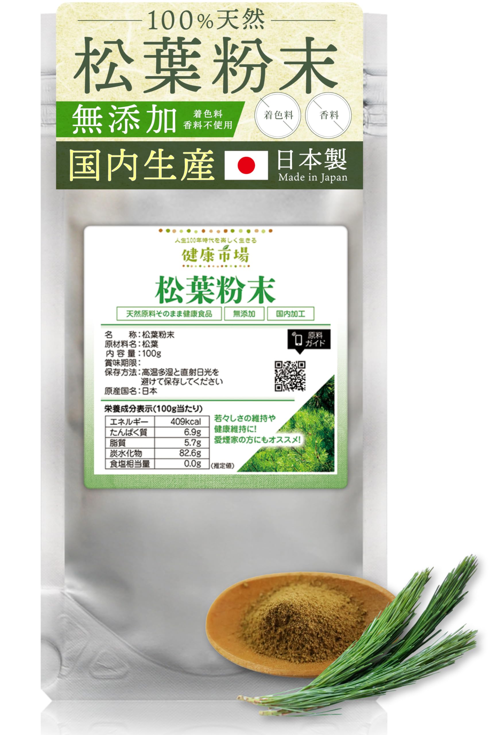 Amazon.co.jp: 松葉粉末 松葉茶 100g 天然ピュア原料 【厳選された徳島