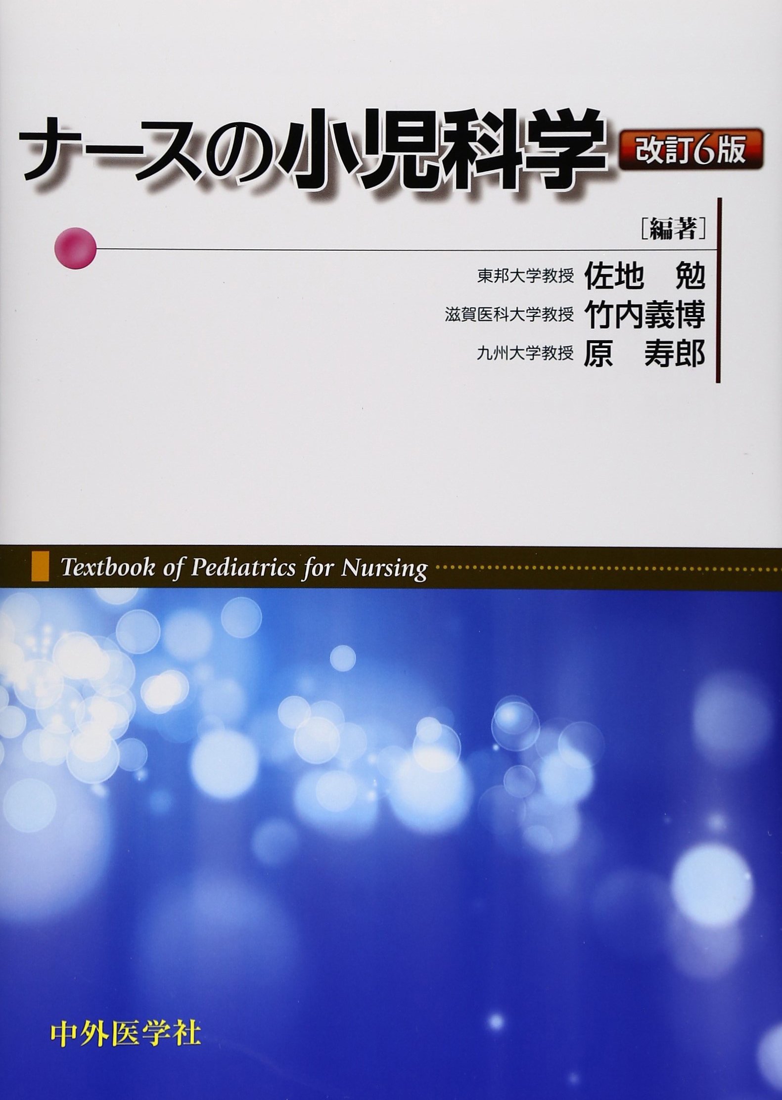 医療学生　教科書 看護学生 教科書9冊 【バラ売り可能】