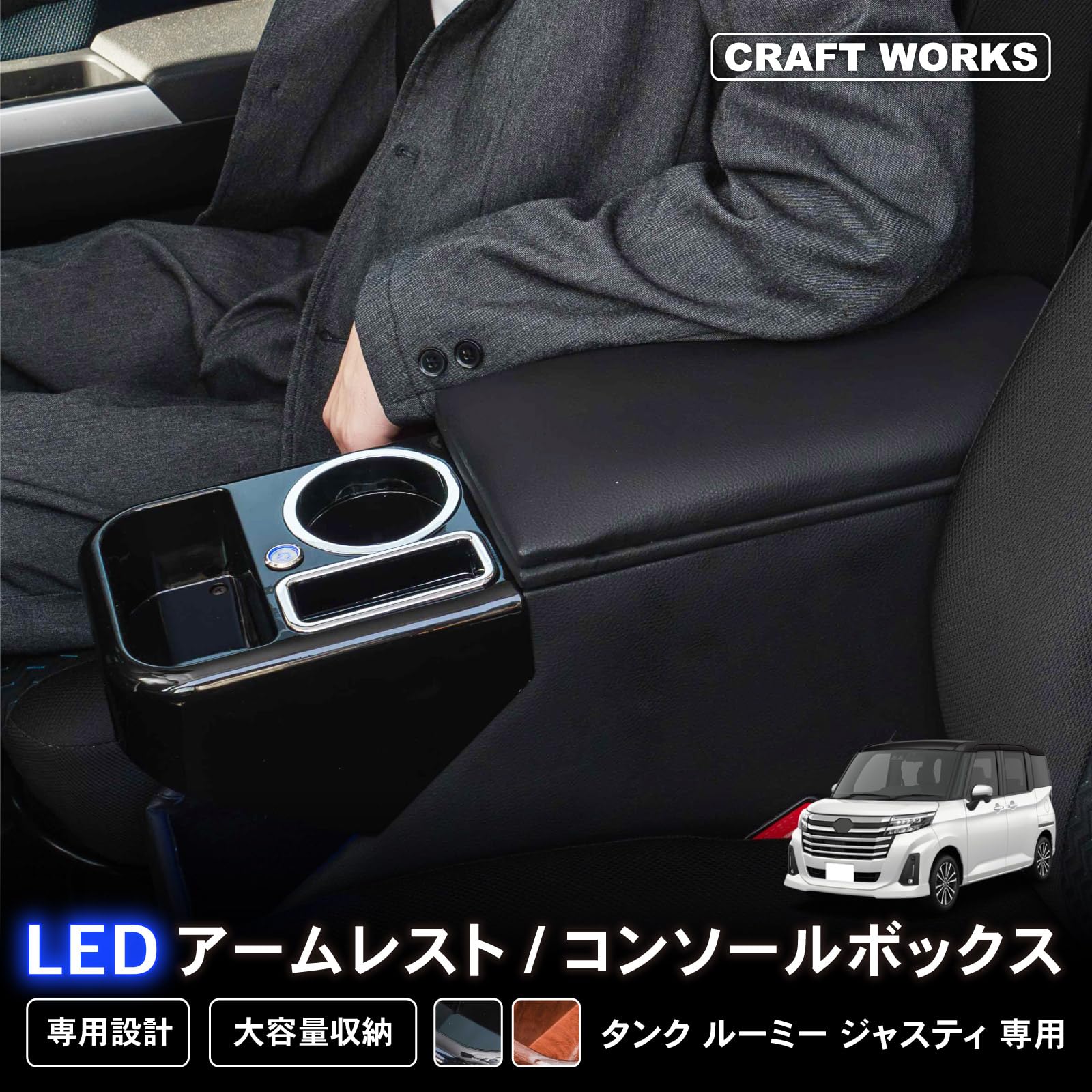 Amazon | クラフトワークス ルーミー コンソールボックス アームレスト