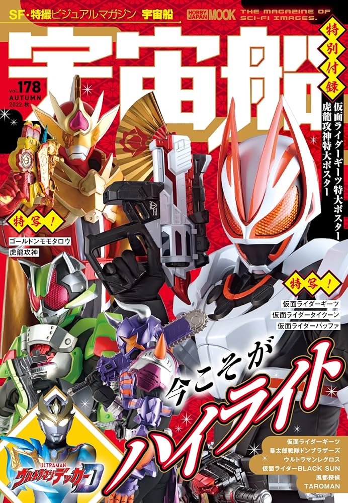 ⭐️お宝発見⭐️ ウルトラマン　仮面ライダー　スターウォーズ　セーラームーン　レトロ ⭐️お宝発見⭐️ ウルトラマン 仮面ライダー スターウォーズ
