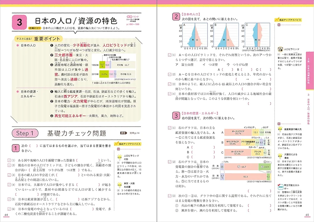 【中古】 中学地理/Ｇａｋｋｅｎ ニューコース問題集 中学地理｜家で勉強しよう。学研のドリル