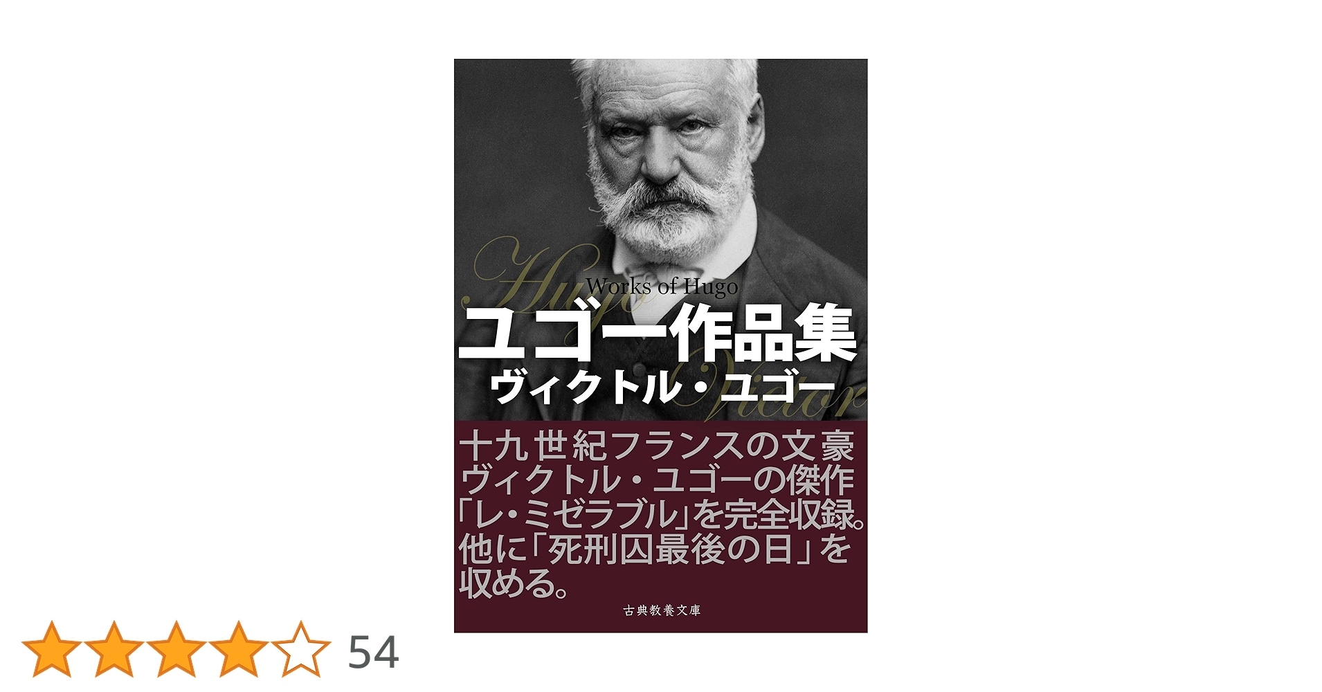 仏 ガリマール社 プレイヤード叢書 ヴィクトール・ユゴー Hugo ６冊セット 仏 ガリマール社 プレイヤード叢書 ヴィクトール・ユゴー Hugo