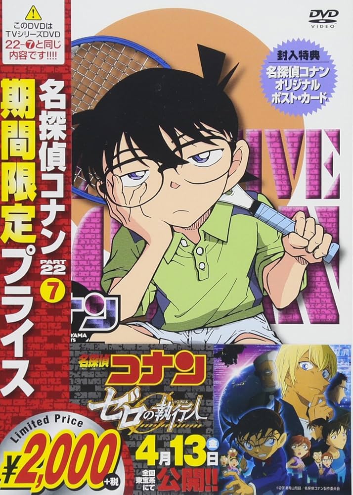 Amazon.co.jp: 名探偵コナン PART22 Vol.7 スペシャルプライス盤
