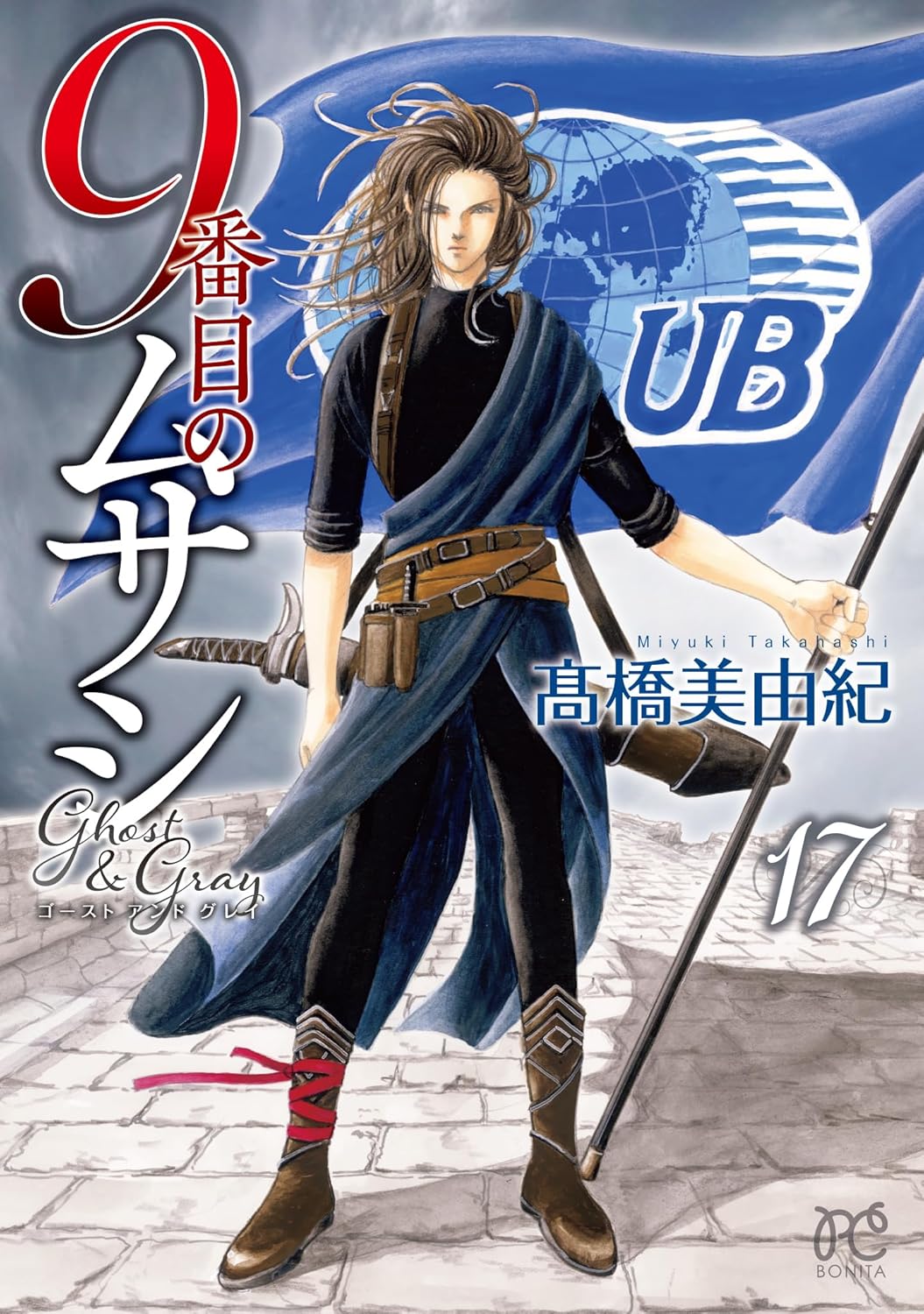 9番目のムサシ ゴースト アンド グレイ 17-5772684