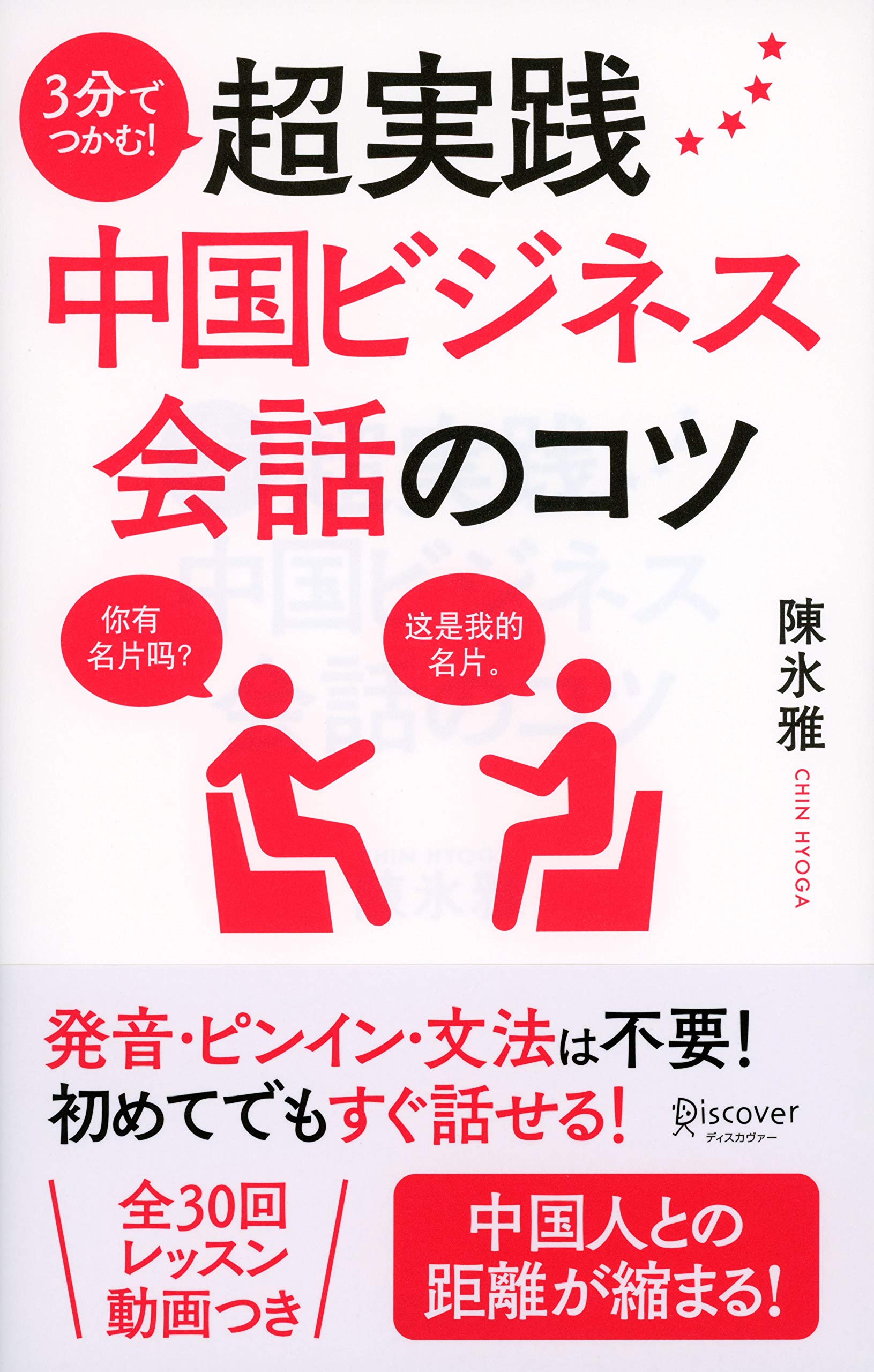 シゴトの中国語 速習パック/仕事ビジネス 51bWDrly4YL._UF350,350_QL50_.jpg