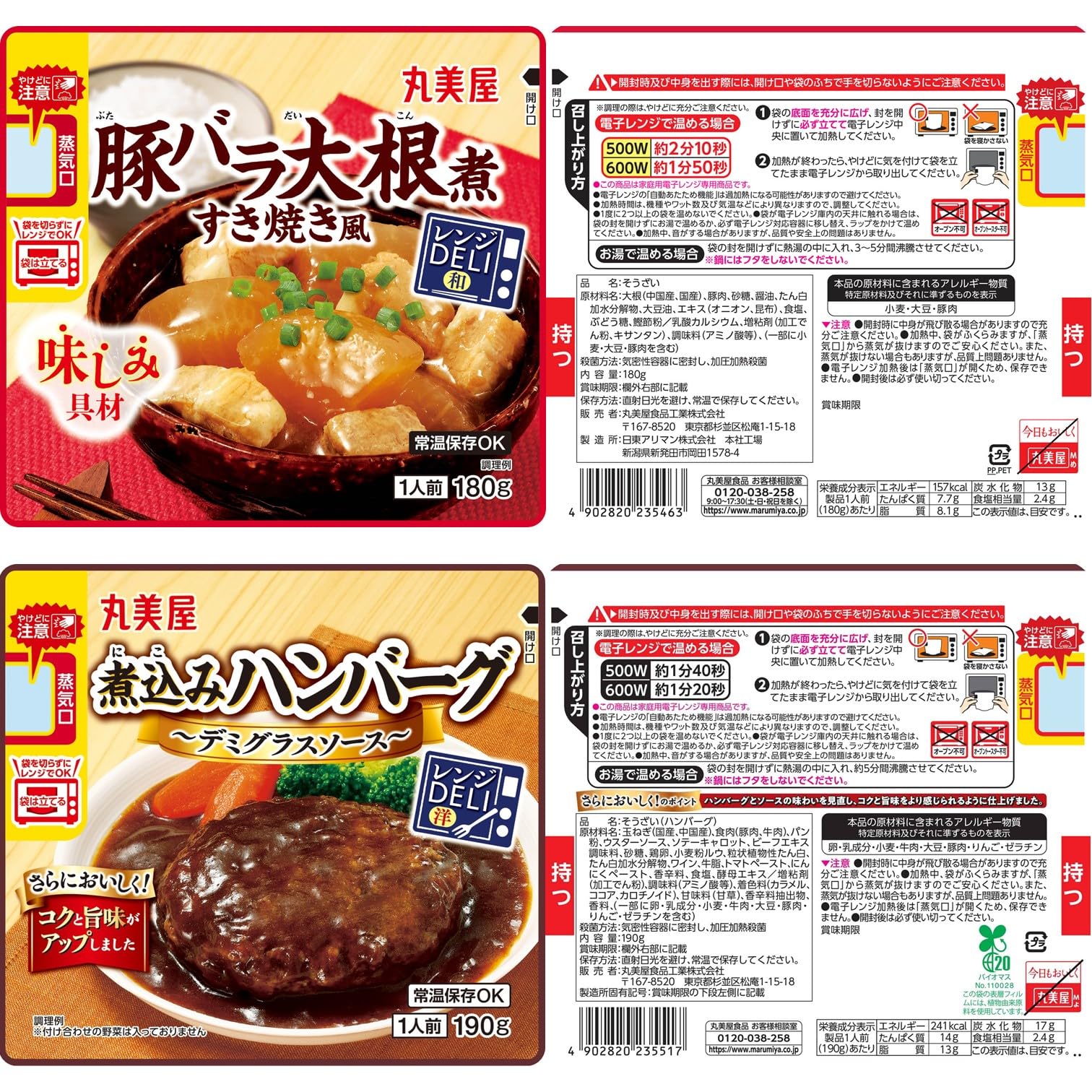 Amazon.co.jp: 丸美屋 レンジDELI アソート詰合 5種×各1個(レンジ対応