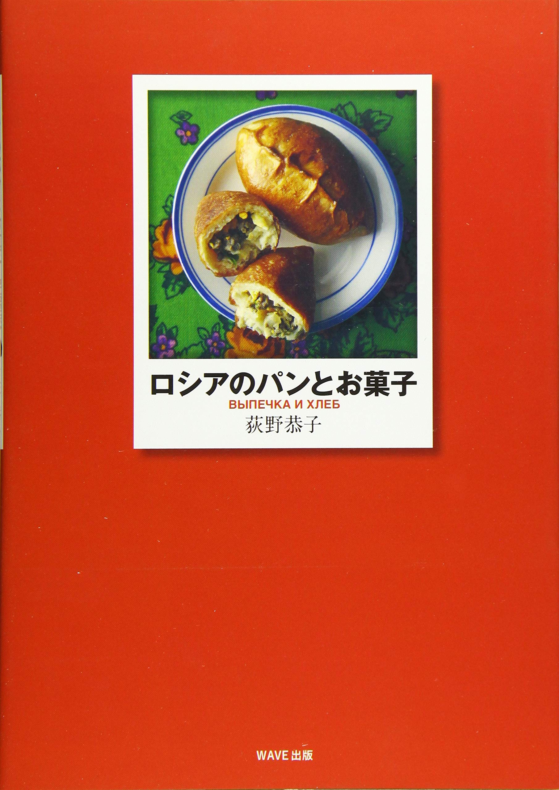 パンと塩　ロシア食生活の社会経済史　☆ パンと塩 ロシア食生活の社会経済史 ☆ 【公式通販】